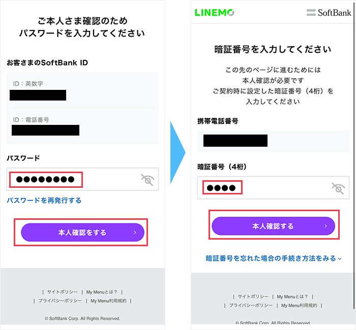 LINEMOからのMNP手順（ワンストップ）