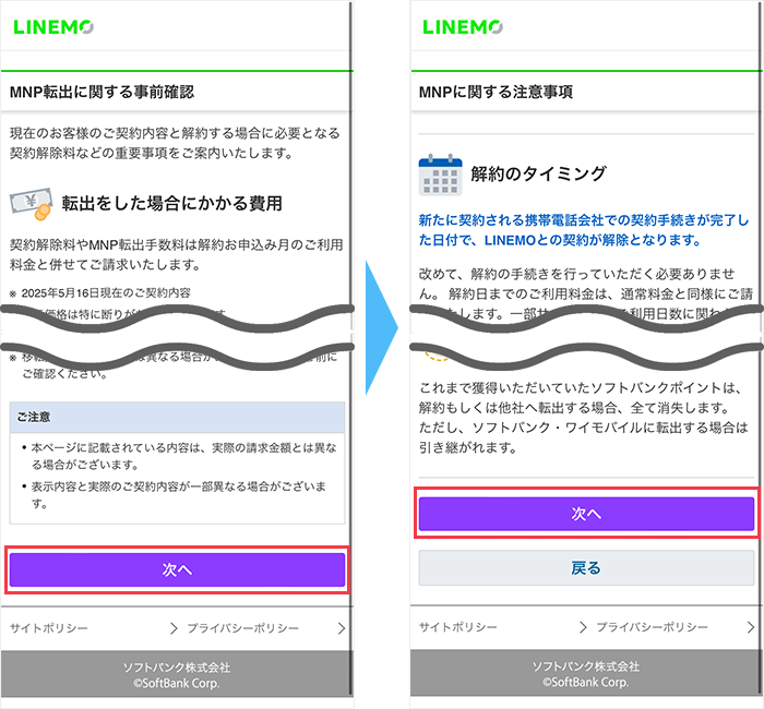 LINEMOからのMNP手順（ワンストップ）