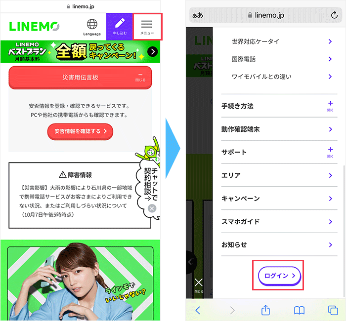LINEMOからのMNP手順(ツーストップ)