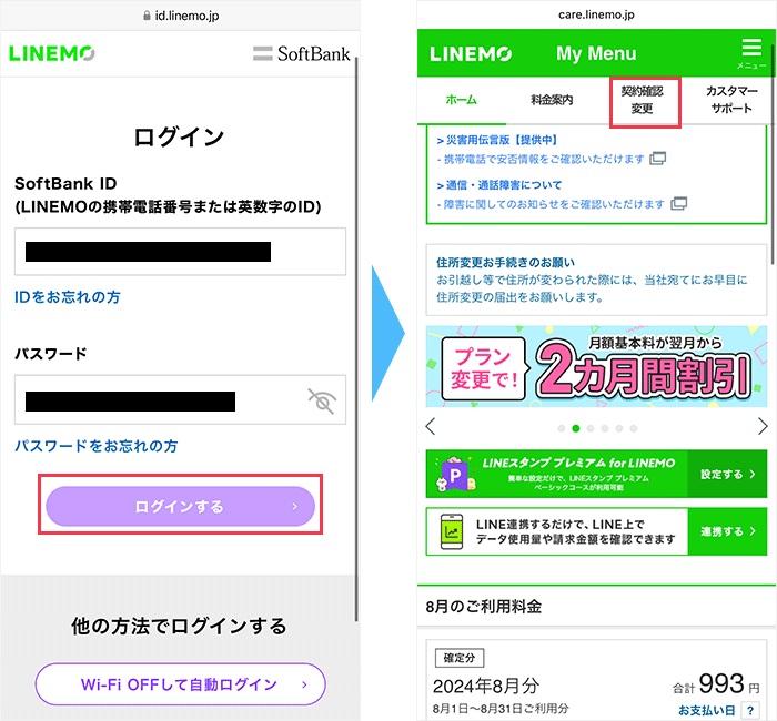 LINEMOからのMNP手順(ツーストップ)