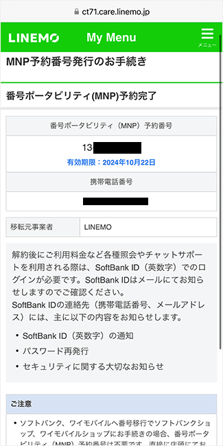 LINEMOからのMNP手順(ツーストップ)