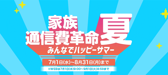 イオンモバイルキャンペーン画像