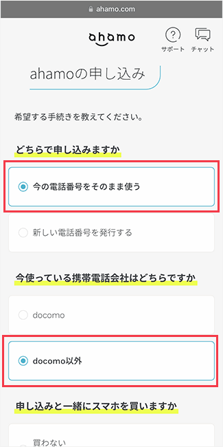 ahamoの公式トップページから申し込み画面