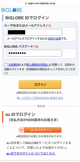 ビッグローブモバイル ログイン画面