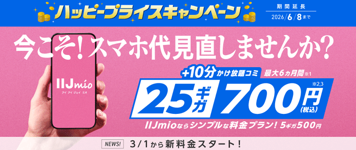 ハッピースマイルキャンペーン