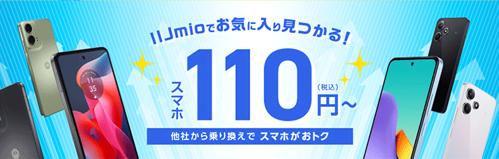 トクトクキャンペーン！他社から乗り換えでスマホがおトク！