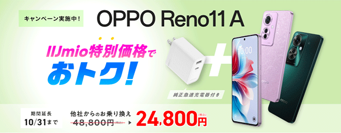 OPPO新機種発売記念キャンペーン！OPPO純正急速充電器がセットでおトク！