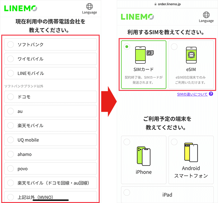 申し込み手順(SIMカード)