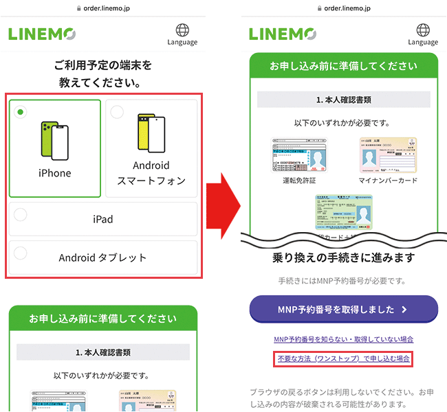 申し込み手順(SIMカード)