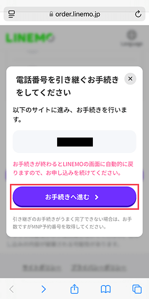 ソフトバンクからLINEMOへ