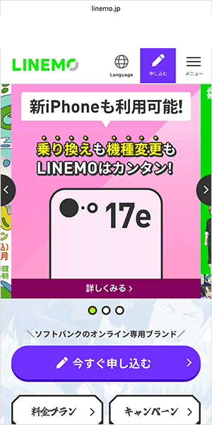 LINEMO公式サイトのトップページ