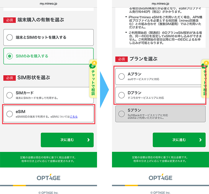 mineo(マイネオ)に 申し込み手順(eSIM)