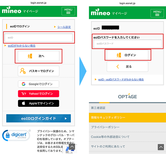 mineo マイページログイン