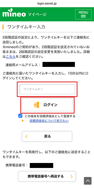 mineo マイページ ログイン