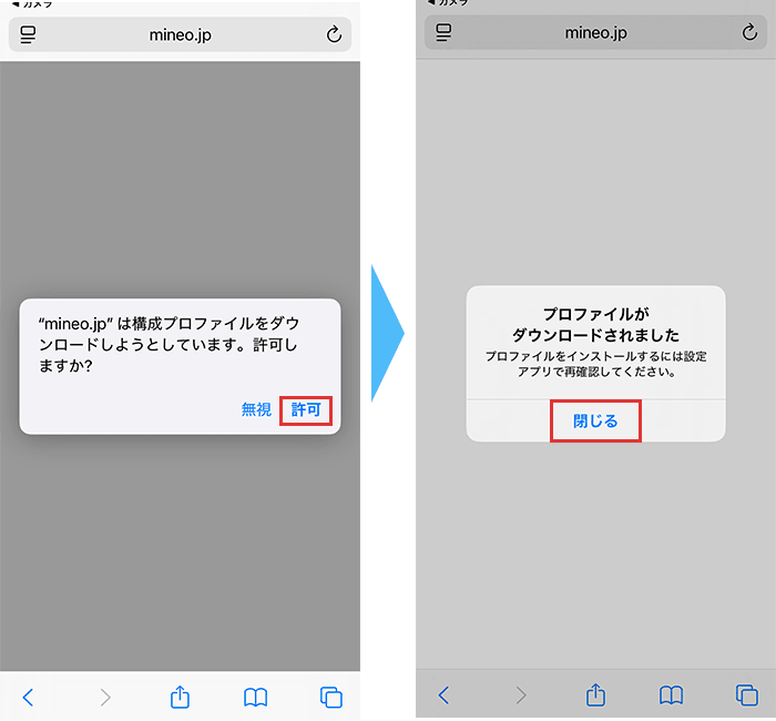 mineo プロファイル インストール