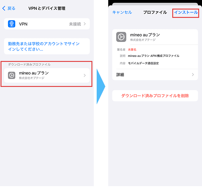 mineo プロファイル インストール
