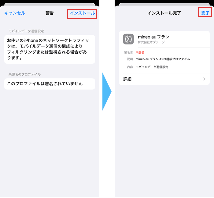 mineo プロファイル インストール