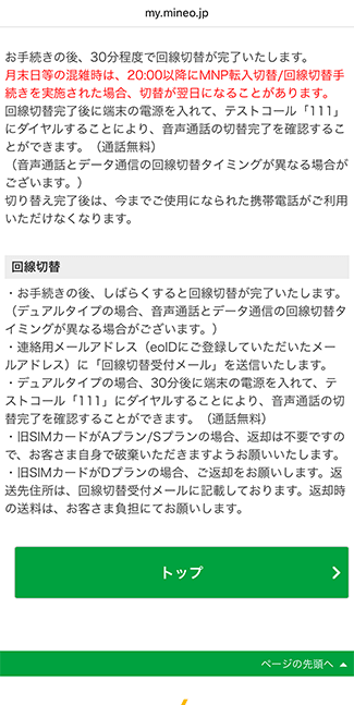 mineo プロファイル インストール