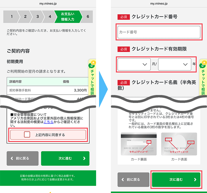 mineo(マイネオ)に 申し込み手順