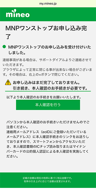マイネオに 申し込み手順