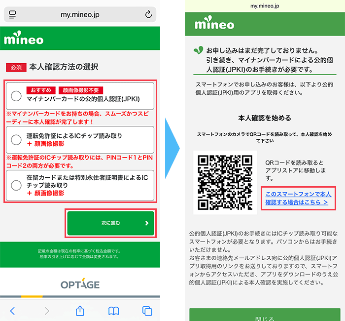 マイネオに 申し込み手順