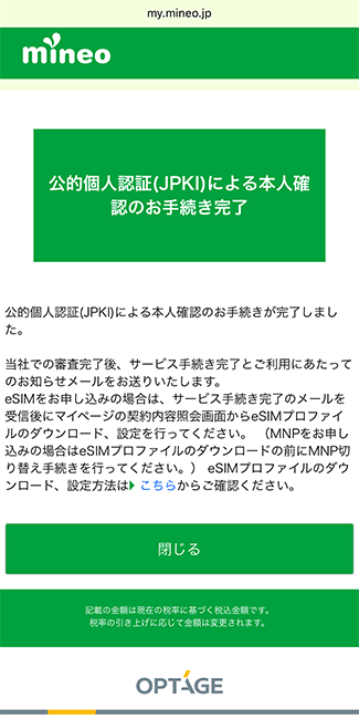 mineoに 申し込み手順