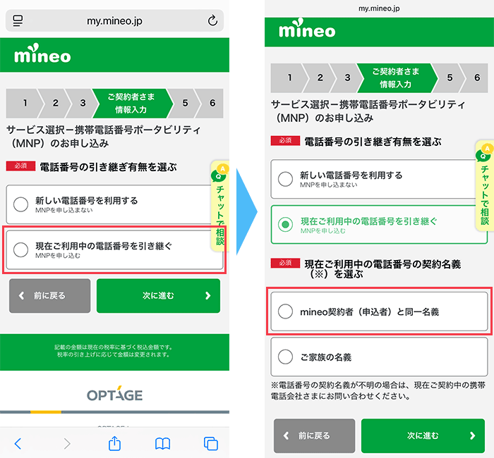 mineo(マイネオ)に 申し込み手順