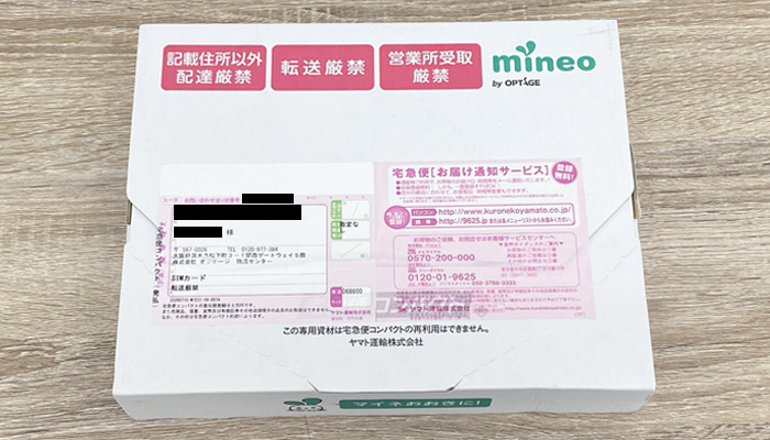 mineo SIMカードが届く