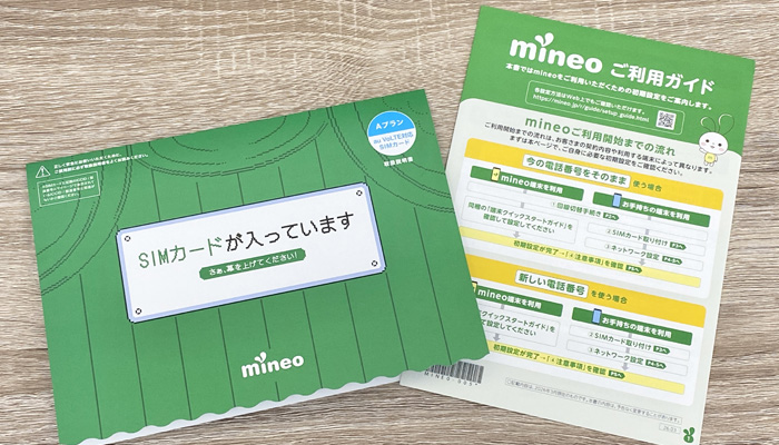 mineo SIMカードと申し込み手順