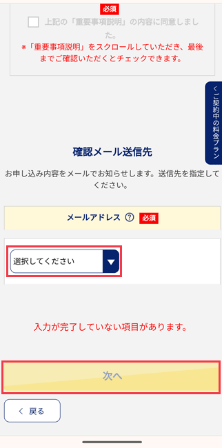 OCNモバイルONE ワンストップ