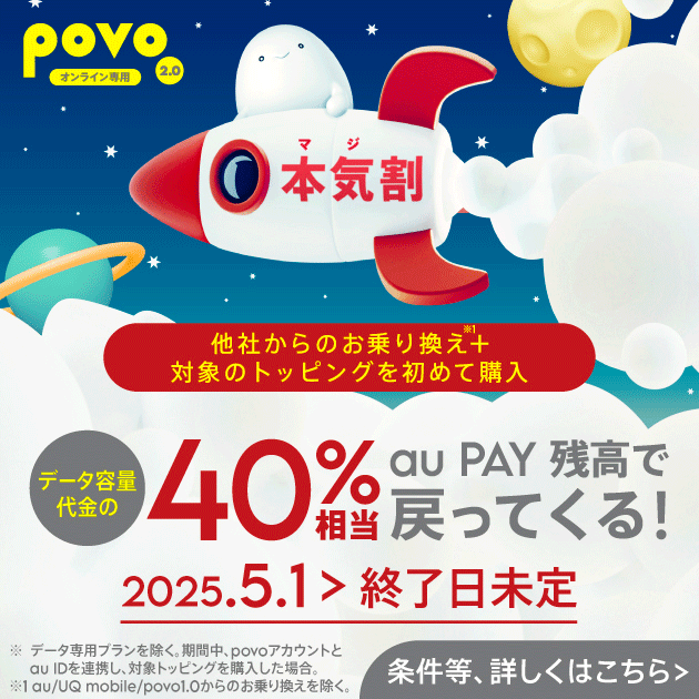 本気割キャンペーン！