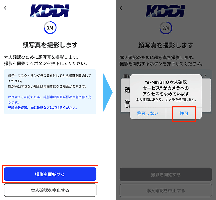 ICチップ読み取りによる本人確認