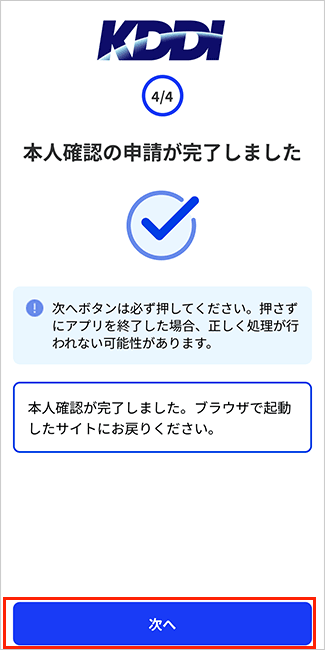 ICチップ読み取りによる本人確認