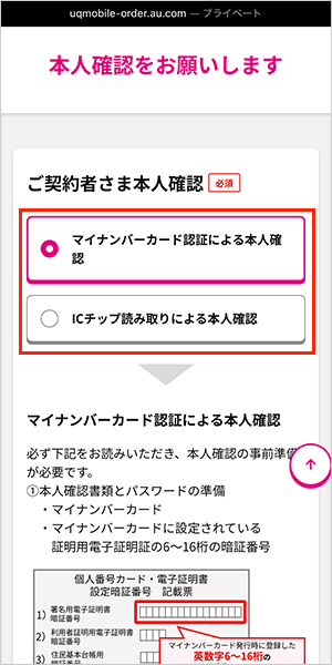 本人確認を行う