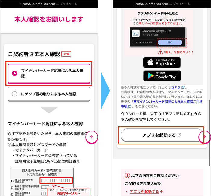 マイナンバーカード認証による本人確認