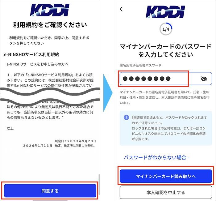 マイナンバーカード認証による本人確認