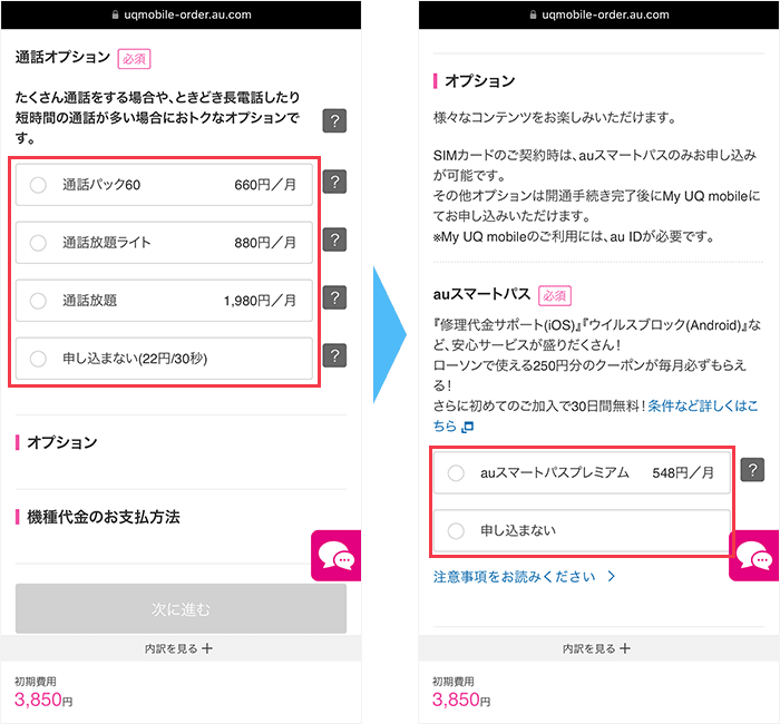 オプションを選択する画面