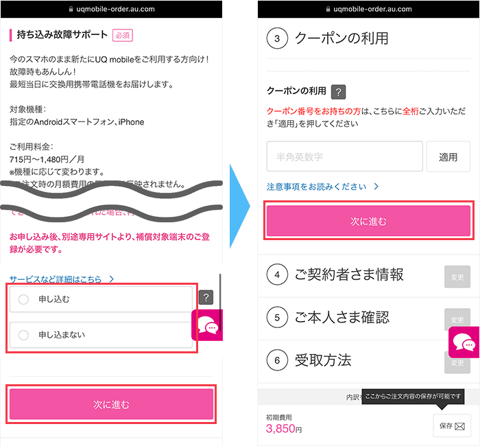 クーポン番号を入力する画面