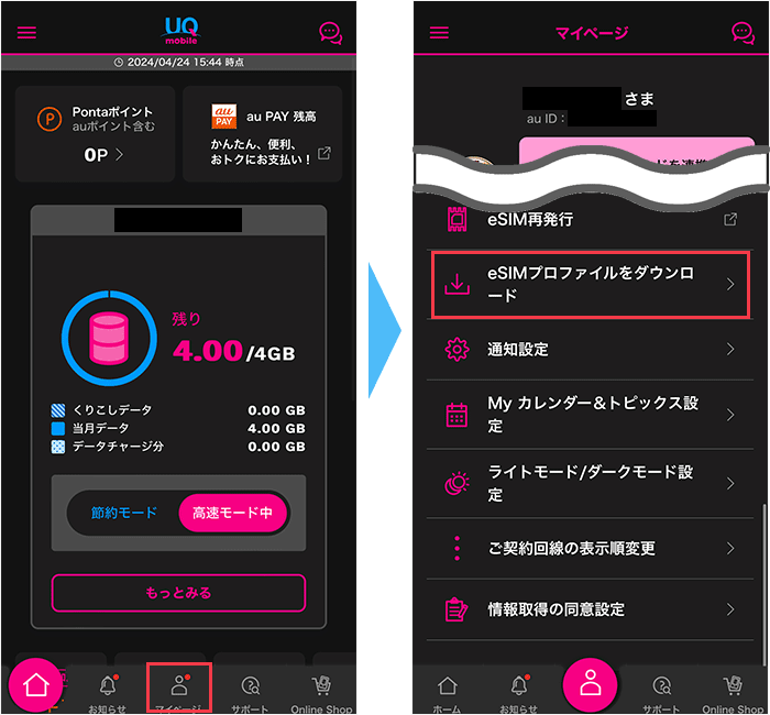 eSIMプロファイルをダウンロードする手順