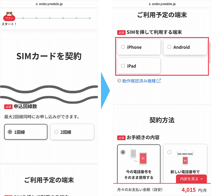 他社からワイモバイルへ