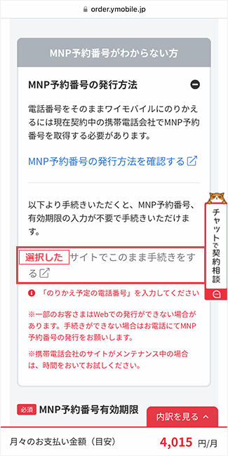 他社からワイモバイルへ