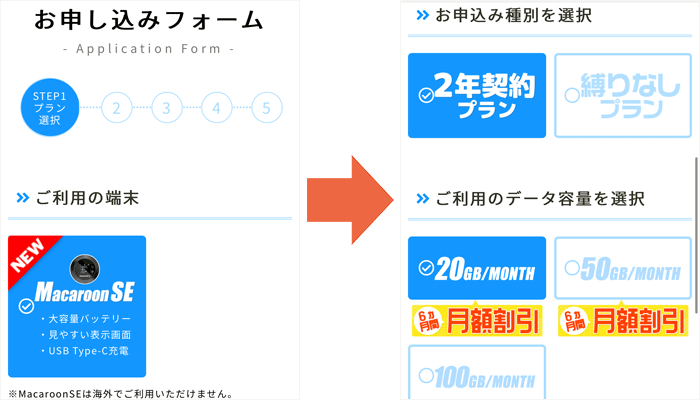 モンスターモバイル申し込み手順②