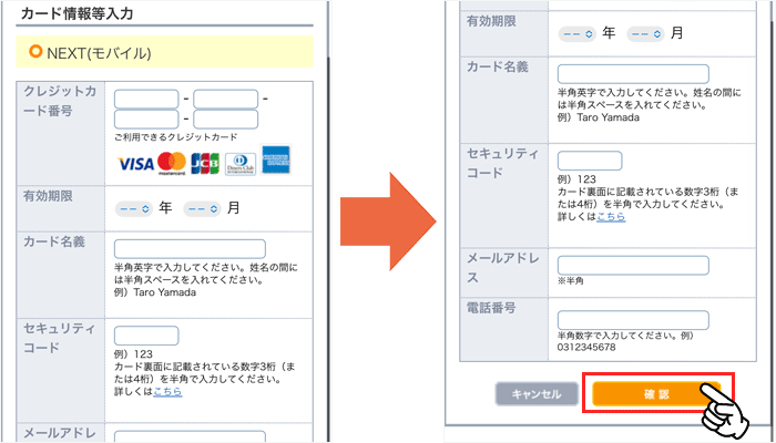 モンスターモバイル申し込み手順⑦