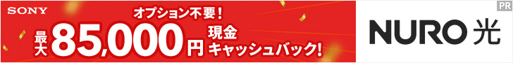 NURO光のバナー画像