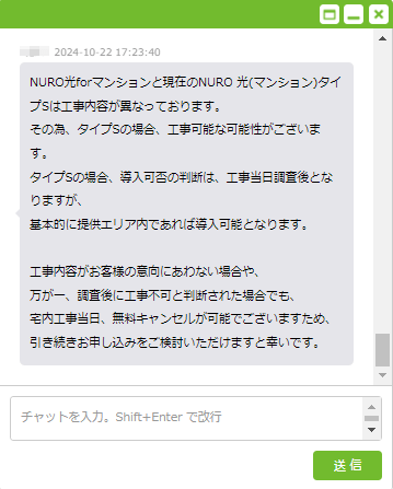 NURO光マンションプラン工事内容が変更になった