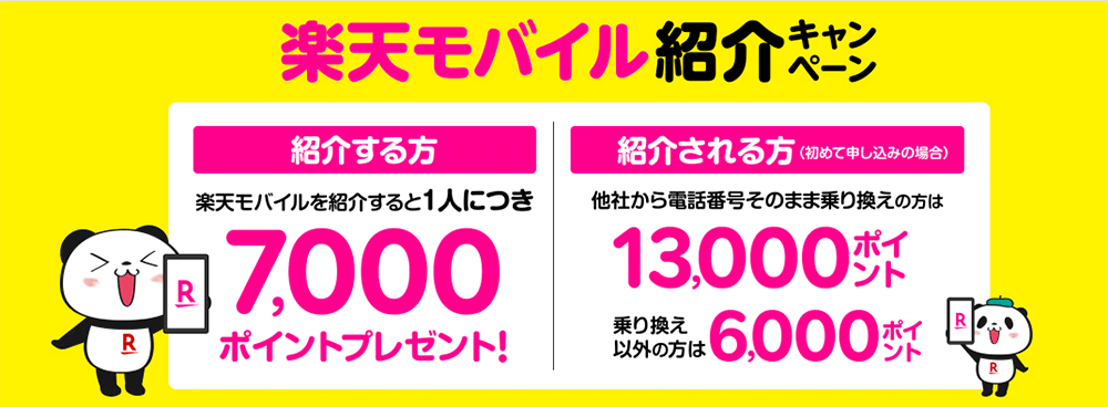 楽天モバイル】Rakuten最強プラン紹介キャンペーン