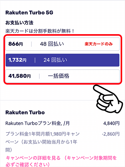 Rakuten Turboの申し込み方法③