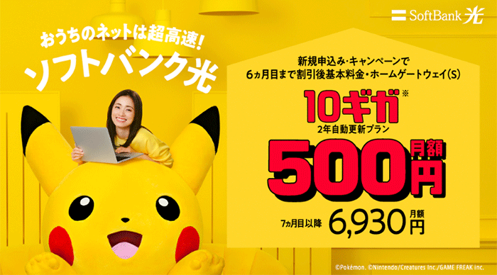 10ギガ 500円ではじめようキャンペーンの画像