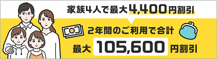 ソフトバンク光のセット割引は家族のスマホも対象