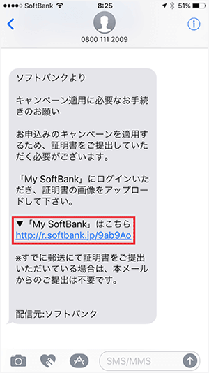 ソフトバンクから届く証明書アップロードURLメール